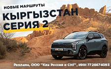 К озеру Иссык-Куль на новом Kia Sportage